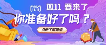 雙11要來(lái)了，集運(yùn)進(jìn)入高峰期，你準(zhǔn)備好嗎?