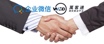 在企業(yè)微信里集成集運(yùn)系統(tǒng)好不好？