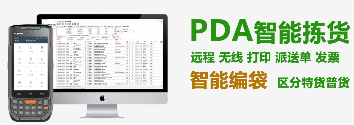 瑞康集運系統(tǒng)通過PDA實現(xiàn)智能揀貨，無需人工核對揀貨單。并與臺灣派件公司API對接自動打印派送單、商業(yè)發(fā)票。